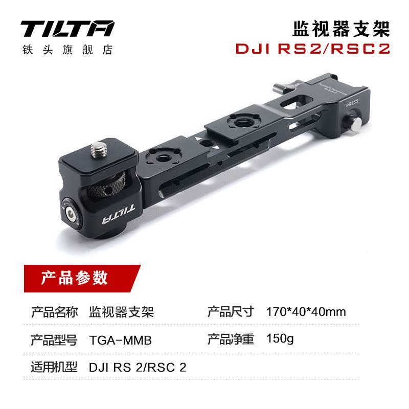 TILTA铁头监视器支架适用大疆DJI RS3MINI RS2 RSC2/RS3如影RS3-图2