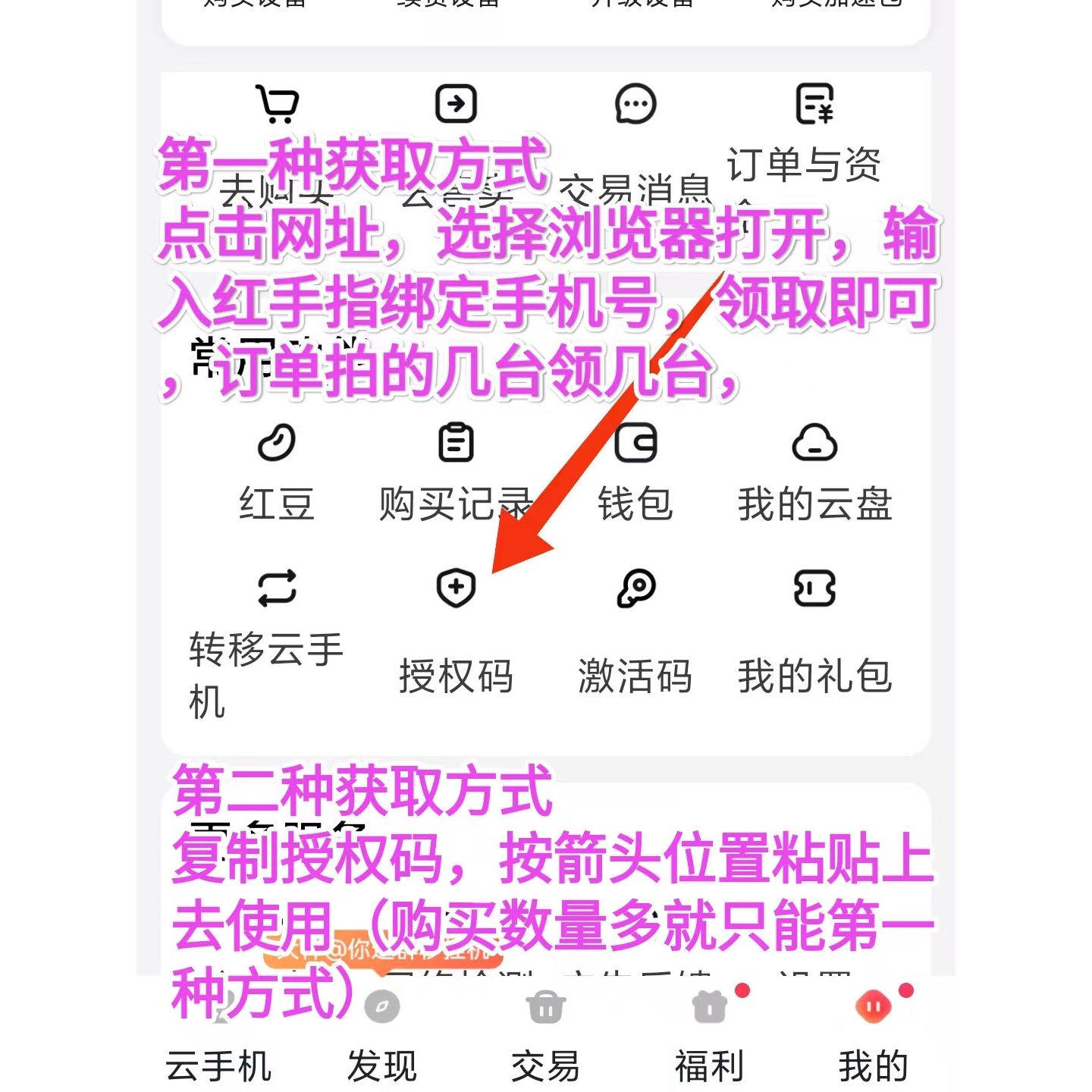 自动发货红手指授权云手机可上传改名可批量新增续费价格行业更低,淘宝优惠券,粉丝福利购,淘宝优惠卷