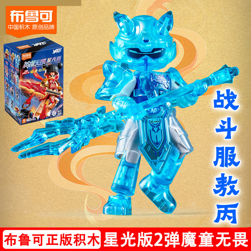 申公豹布鲁可英雄无限星光版第二弹2代哪吒敖丙大隐藏人偶手办,淘宝优惠券,粉丝福利购,淘宝优惠卷