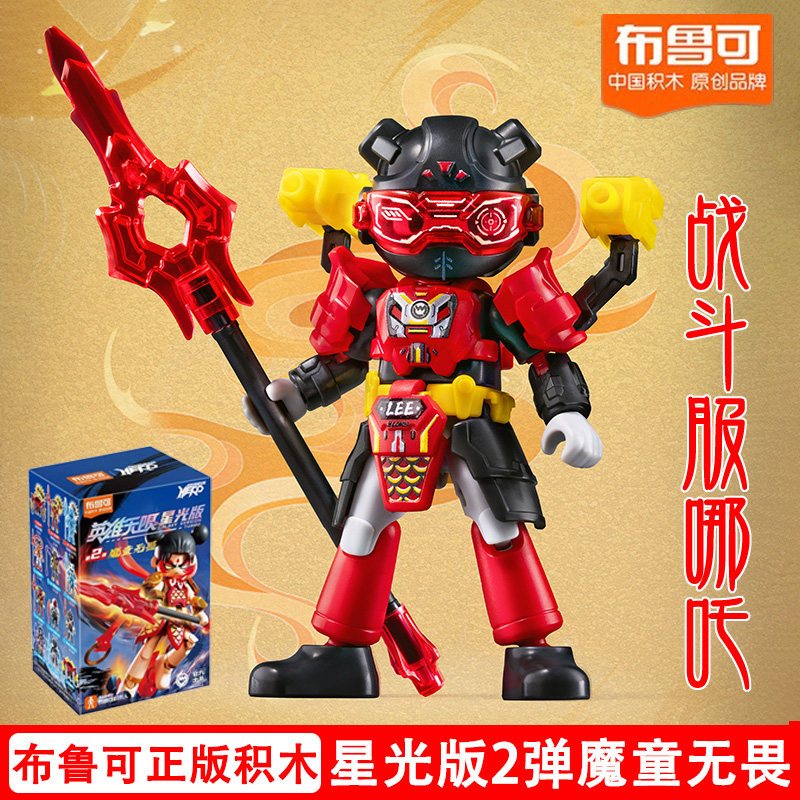 申公豹布鲁可英雄无限星光版第二弹2代哪吒敖丙大隐藏人偶手办,淘宝优惠券,粉丝福利购,淘宝优惠卷