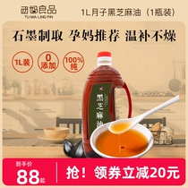 Regiment Momma Lunar oil Pregnant Woman Postnatal Cooking Oil Black Sesame Oil Pregnancy Pure Black Sesame Oil 1L Large Bottle Non-Hu Sesame Oil