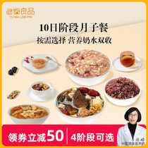 Group moms lunar sub-meal Nutritious Meals Postnatal Package of Milk Soup Added Milk Lactation Period Lunar porridge Nourishing Porridge Postnatal Breast Milk