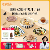 Group Moms Lunar Submeals 30 days Ingredients Moon Porridge Wellness Porridge Postnatal Package Small Moon-Conditioned Supplements 42-Day Recipes