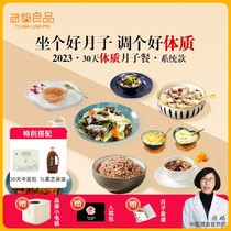 Group Moms Lunar Submeals 30 Days Ingredients 42 Recipes Biochemical Soup Small Postpartum Postpartum Postpartum Mortum Postpartum Mortum Congee