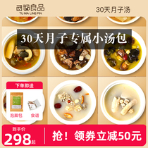 Group moms lunar sub-meal 30 days Ingredients Moon soup ladle Postnatal package Biochemical Soup Small Postpartum Conditioning Tonic 42