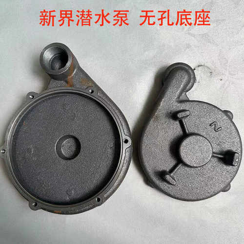 潜污水泵配件大全蜗壳泵头底座新界大元款铸铁底盘370/550/750W - 图2