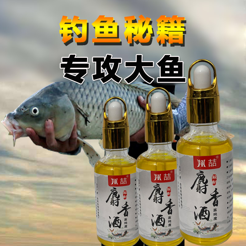 钓鱼麝香酒中药酒鲫鱼鲤鱼草鱼饵料丁香小药野钓黑坑添加剂诱鱼剂 - 图0