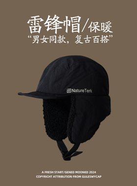 GULESWYCAP秋冬户外防风雷锋帽子