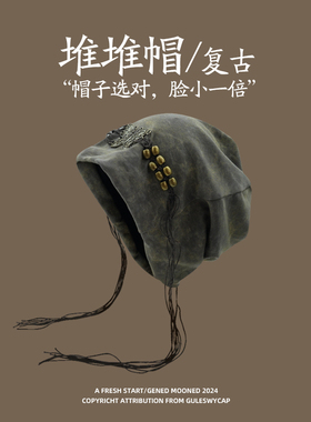 女生闭眼入~复古百搭堆堆帽子