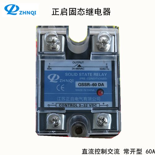 江苏正启固态继电器QSSR-10DA 25DA 40DA 60DA 80DA 100DA常开型 - 图1