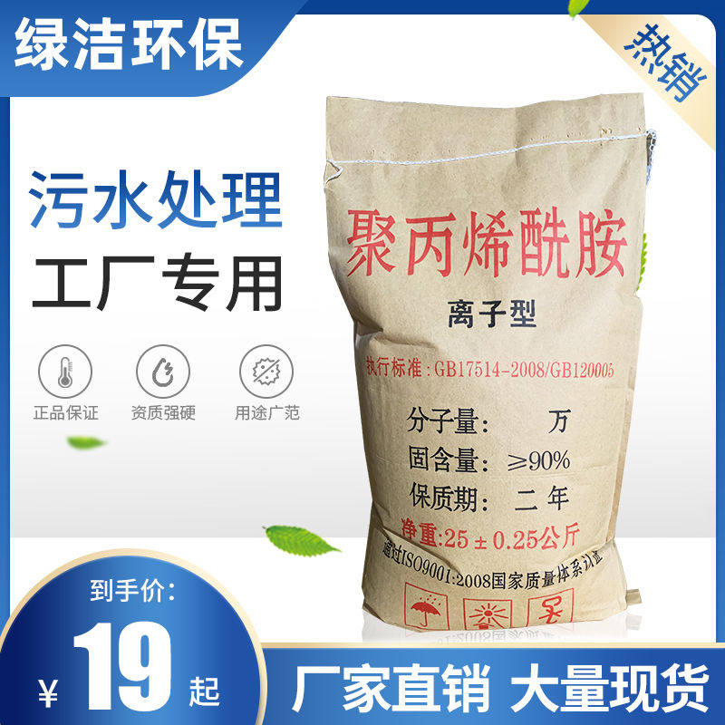 聚丙烯酰胺pam絮凝沉淀剂阴阳离子600-2000万洗沙污泥水处理药剂,淘宝优惠券,粉丝福利购,淘宝优惠卷