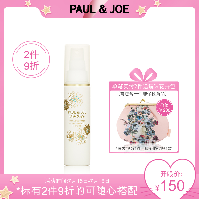 paul&joe日本pj玫瑰美肌護髮多功能噴霧60ml身體保溼修護滋潤噴霧