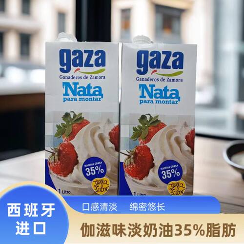 gaza西班牙伽滋味动物淡奶油易打发裱花38%乳脂烘焙原料整箱稳定 - 图2