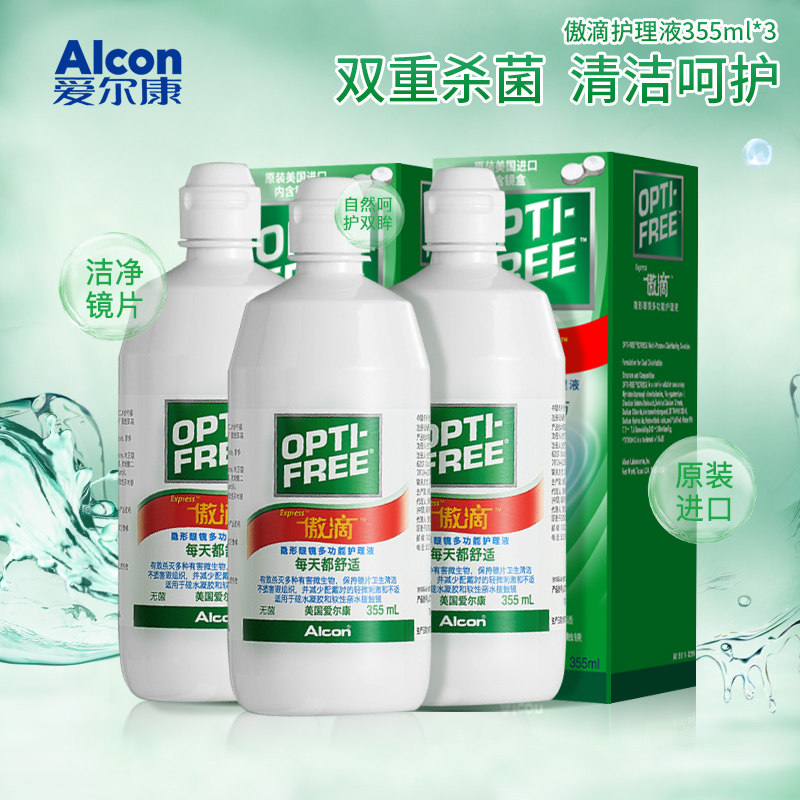 囤货装爱尔康傲滴355ml*3护理液 维盟隐形眼镜护理液