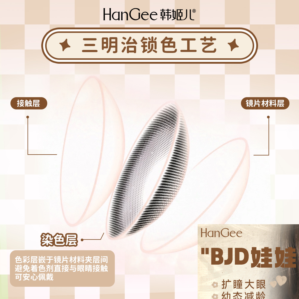 HanGee韩姬儿美瞳日抛10片大直径14.5mm隐形眼镜次抛带度数一次性