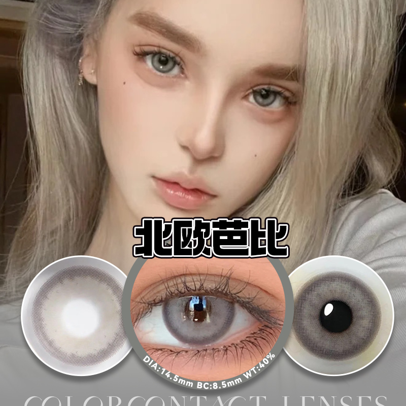 欧美混血款美瞳半年抛大直径小灰色隐形眼镜年抛女正品官网旗舰店