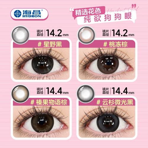 海昌 Невидимые черные очки, 10 штук, официальный продукт