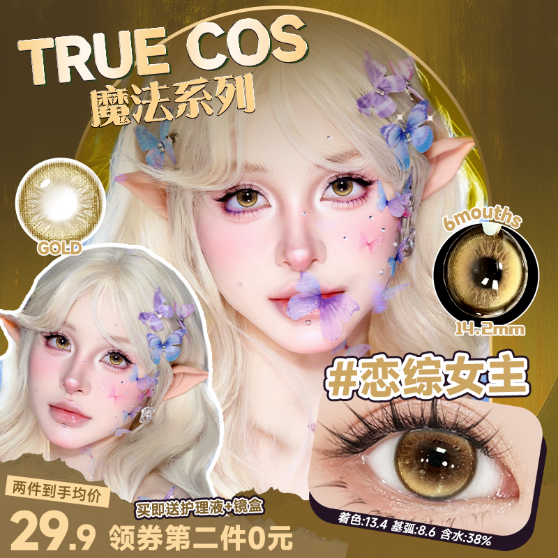 金色美瞳COS半年抛黄色大直径隐形眼镜蓝粉正品官方旗舰店韩姬儿