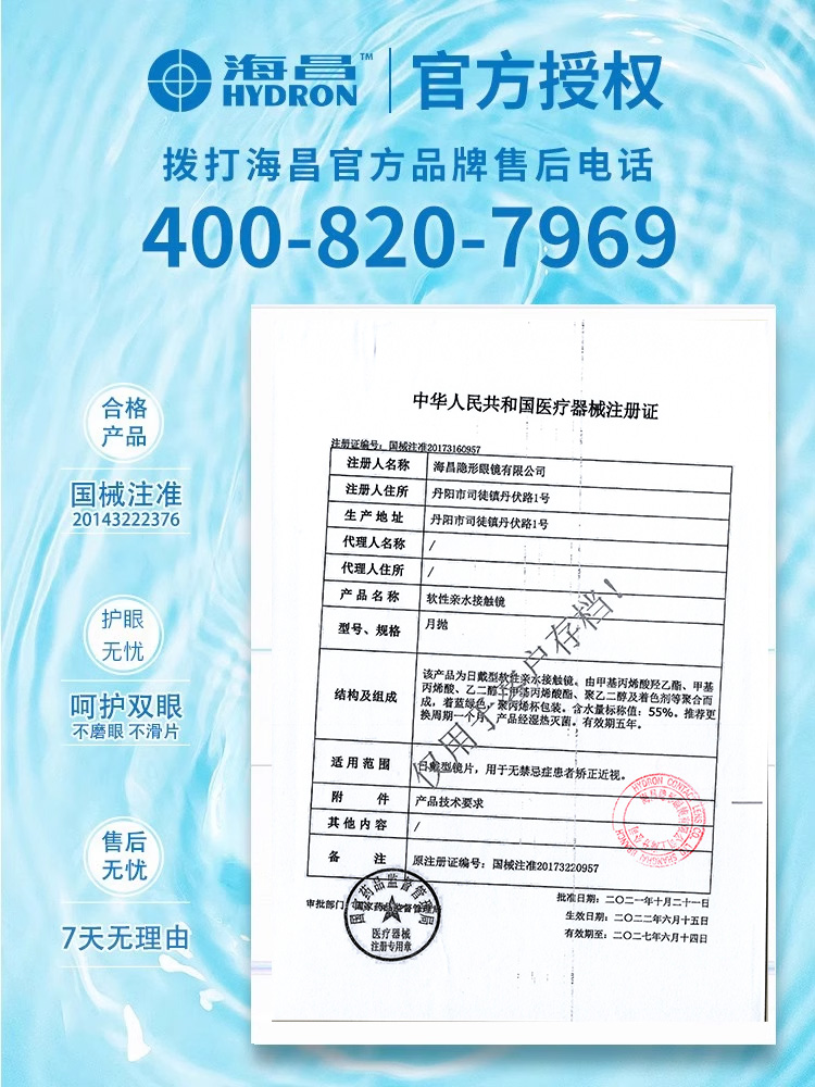 2送5】海昌优氧pro月抛6片隐形近视眼镜非日抛半年抛透明正品官网