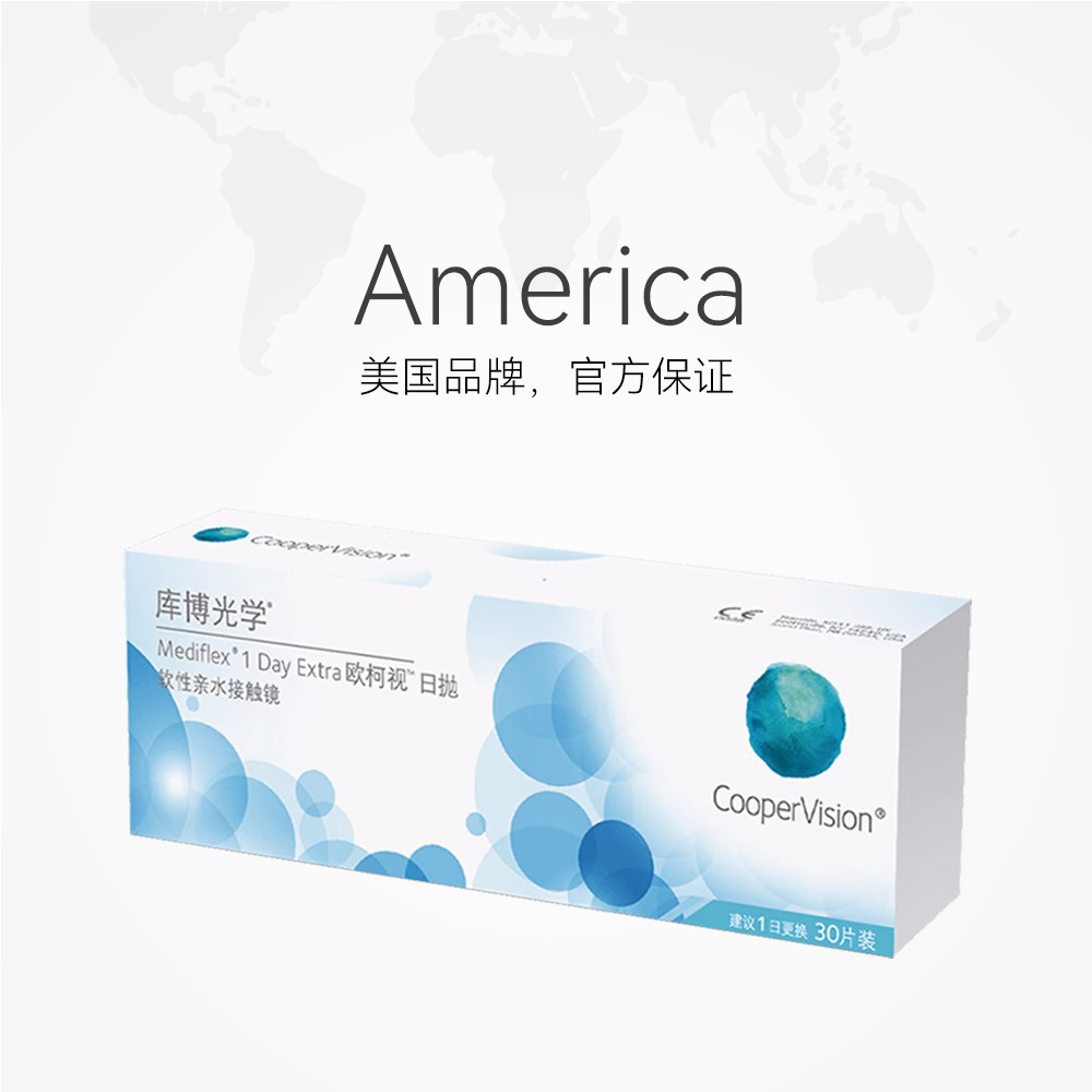 穿越火线官网库博光学欧柯视日抛30片近视隐形眼镜库博非清氧清官网正品旗舰店