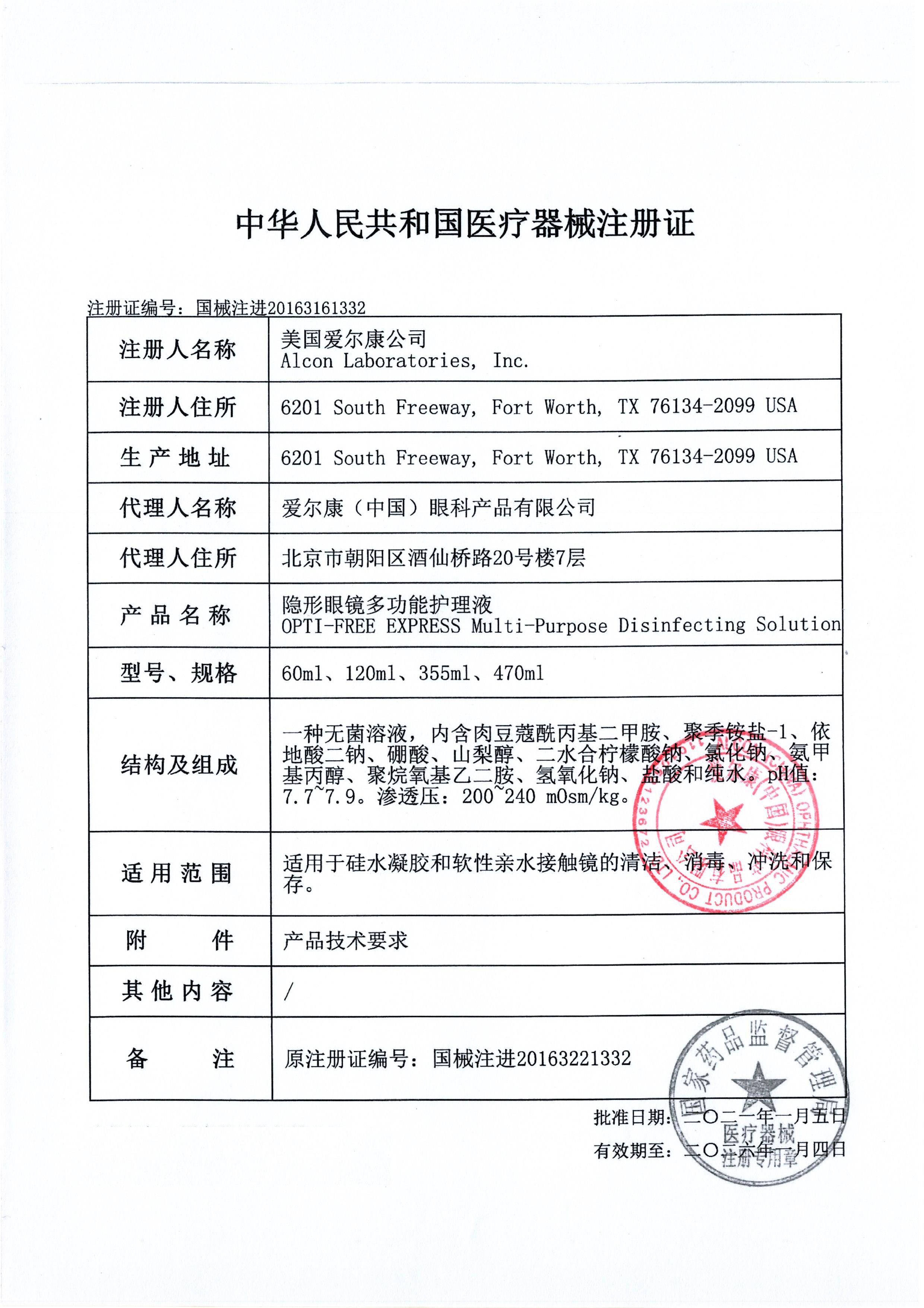 爱尔康傲滴隐形近视470美瞳护理液 维盟隐形眼镜护理液