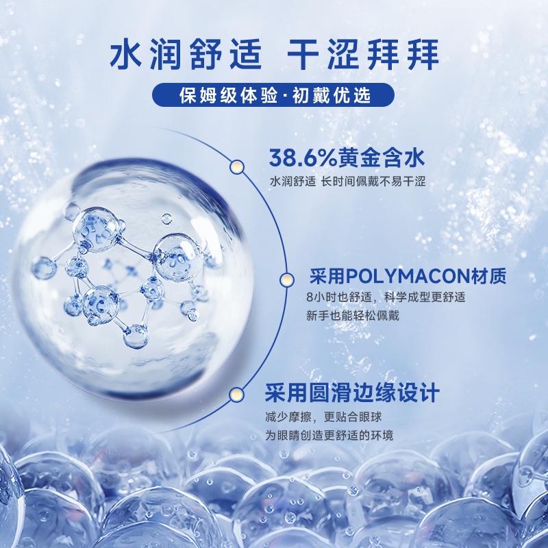 2片博士伦清朗金装半年抛近视隐形眼镜镜片透明带度数官方正品