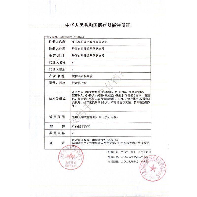 海俪恩水涟月抛6片隐形近视高透氧 维盟隐形眼镜隐形眼镜