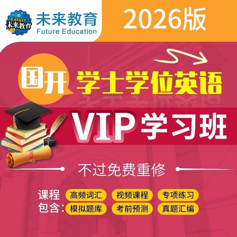 26年国家开放大学电大学位英语真题库视频网课人文阅读翻译押题