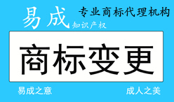 商标注册人名义变更、地址变更、代理人变更、信件接收人变更