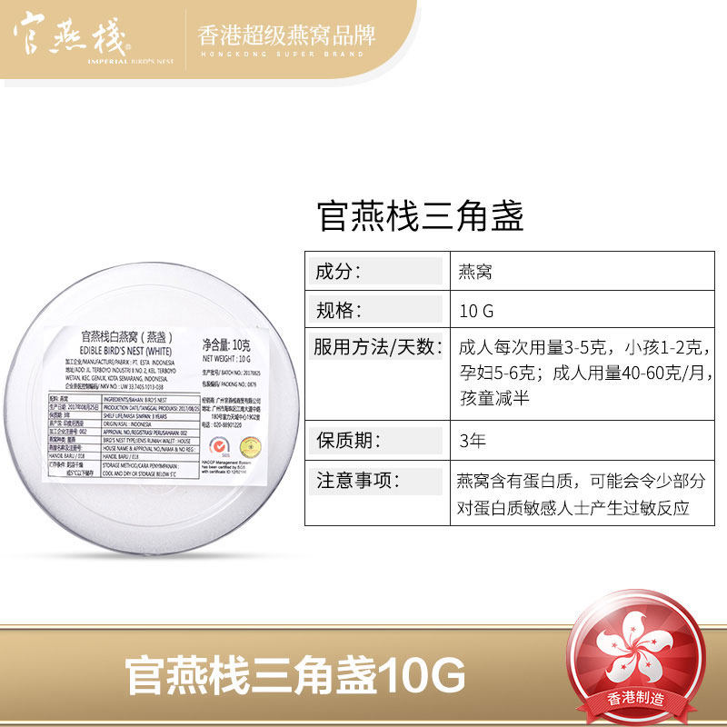 官燕栈香港正品印尼进口三角白燕窝 官燕栈燕窝