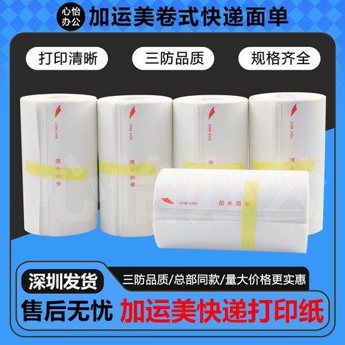 加运美快递打印纸便携式热敏纸76*130防水面单90张标签纸10卷30卷 - 图0