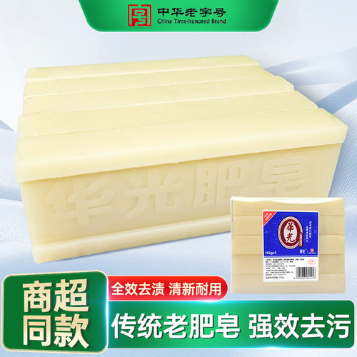 得其利是华光老肥皂182g*5块椰油透明皂家用无磷超强去污洗衣皂 - 图0