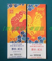 Beijing Bus Memorial Ticket (GJ-2017-01 Chicken Year Zodiac Ticket) 2 All the same group number