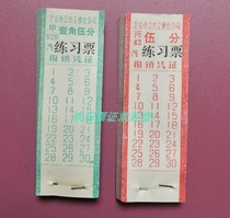 Beijing bus ticket (Beijing Municipal Public Transport Corporations practice ticket is divided in one corner) 2 pieces