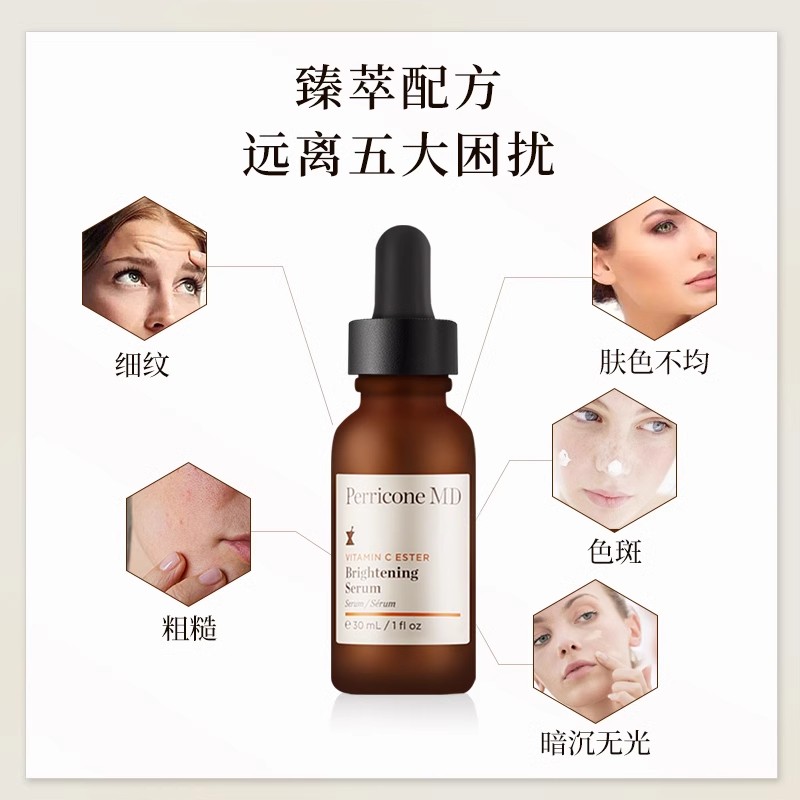 【直播秒杀】Perricone MD裴礼康5%酯化C亮肤精华30ml