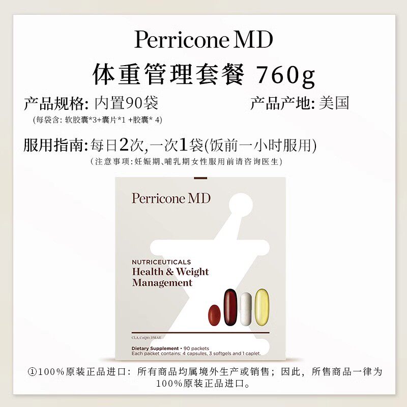  PerriconeMD海外海外保健体重管理
