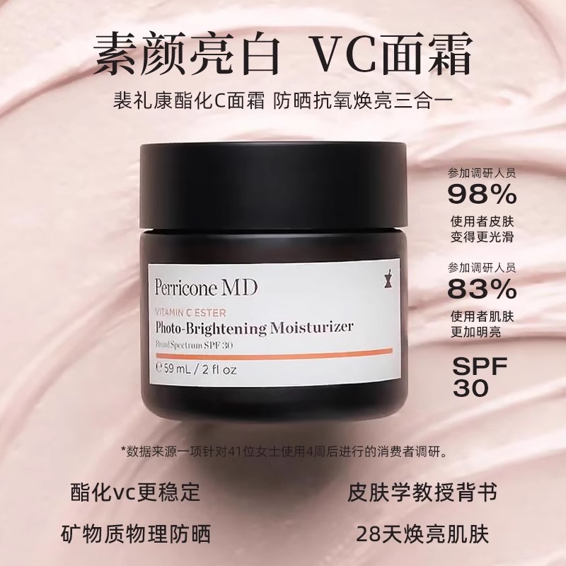 【直播优惠】裴礼康酯化C亮肤面霜 物理防晒SPF30 59ml