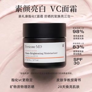 【直播专享】MD/裴礼康酯化C亮肤虾青素面霜 物理防晒SPF30 59ml