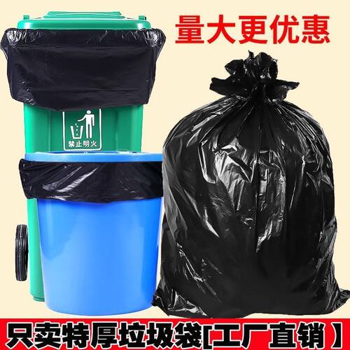 批发大号加厚商用塑料袋大桶物业酒店环卫黑色垃圾袋垃圾袋子厨房 - 图0