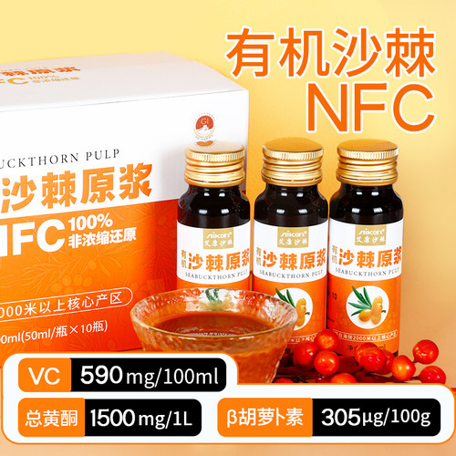 艾康沙棘原浆500ML有机小果沙棘原浆含油沙棘汁送礼装官方旗舰 - 图2