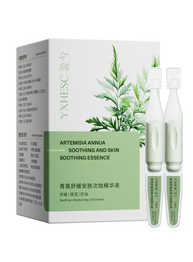 青蒿次抛水乳精华液小白管舒缓修护肌肤屏障受损敏感肌泛红祛痘