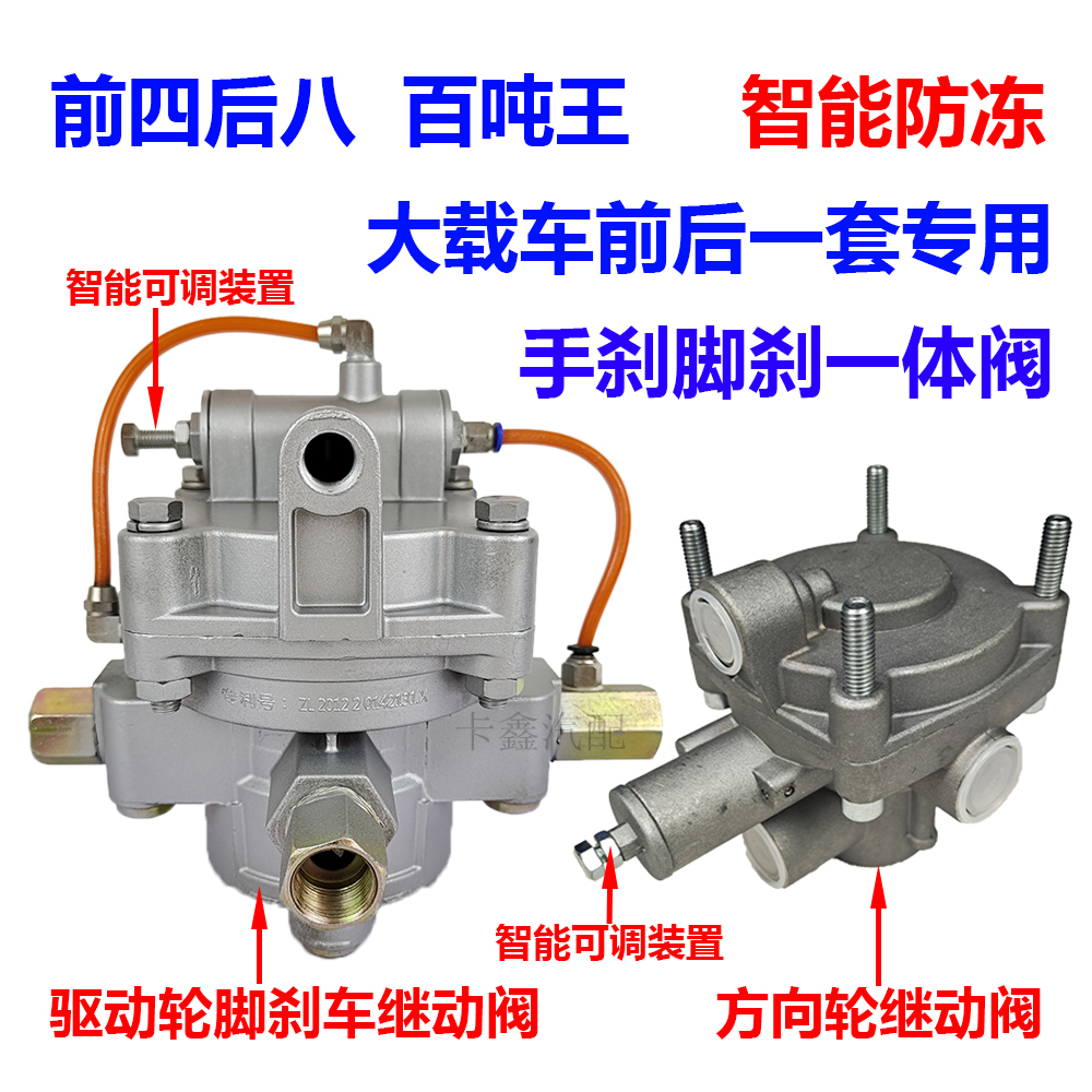 金刚神刹 工程车刹车阀泵前四后八轮自卸车继动阀6.8九米六货车 - 图1