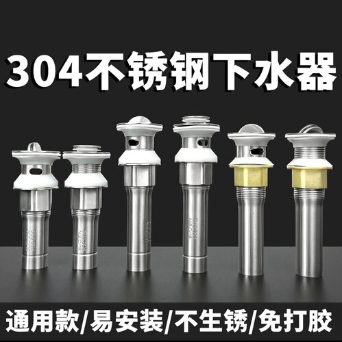 304不锈钢卫生间洗手脸盆弹跳下水器管道配件面盆洗漱台通用防堵 - 图1