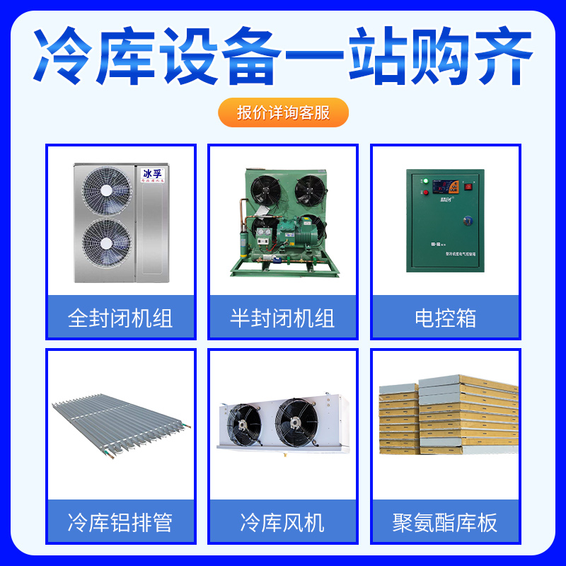 冰库全套设备定制制冷机组中小型移动冷库保鲜库定制安装冷藏库