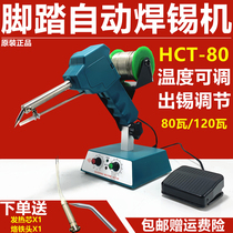 HCT-80 soldering machine down-to-earth welding gun automatic tin-sending tin thermostatic soldering robot 936 welding table