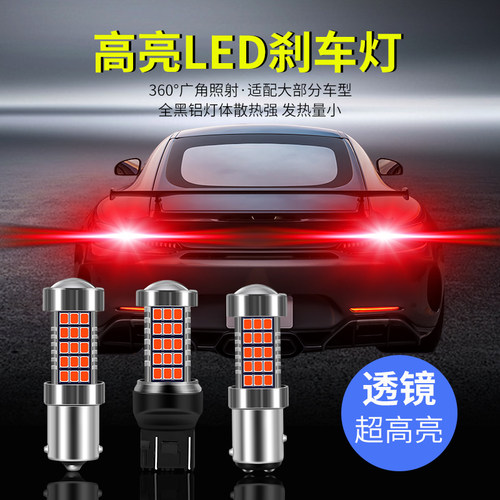 福特福睿斯led刹车灯爆闪高低脚超高亮泡后尾灯改装配件1156 - 图0