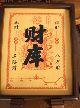 五艺织锦财库双面摆件万事顺意