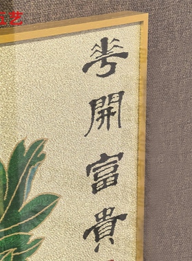 金宝地富贵牡丹玄关装饰画