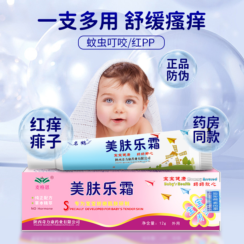 爱丽美居家日用专营店正品奇力康名鹤美肤乐霜婴幼儿宝宝皮肤红屁股止痒抑菌软膏痱子膏1