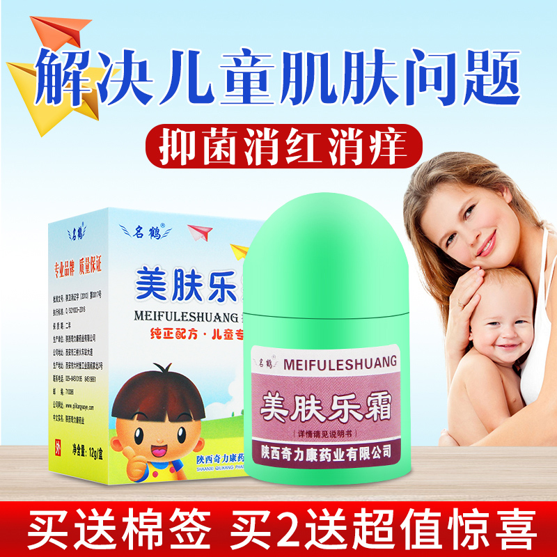 爱丽美居家日用专营店正品奇力康名鹤美肤乐霜婴幼儿宝宝皮肤红屁股止痒抑菌软膏痱子膏0